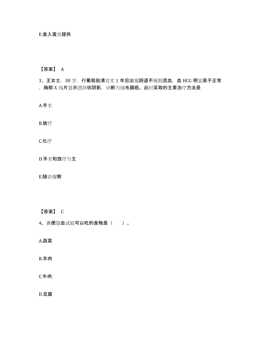 备考2025辽宁省庄河市黑岛镇医院执业护士资格考试题库综合试卷A卷附答案_第2页