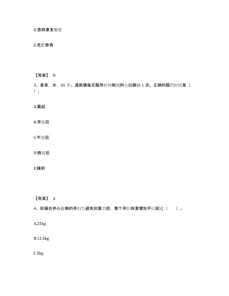 备考2025贵州省德江县民族中医院执业护士资格考试综合练习试卷B卷附答案_第2页