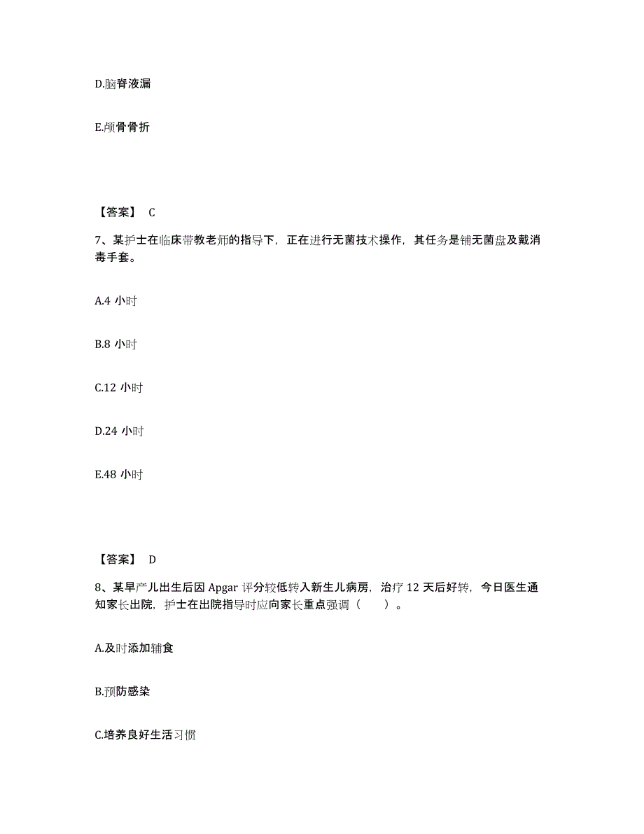 备考2025贵州省德江县民族中医院执业护士资格考试综合练习试卷B卷附答案_第4页