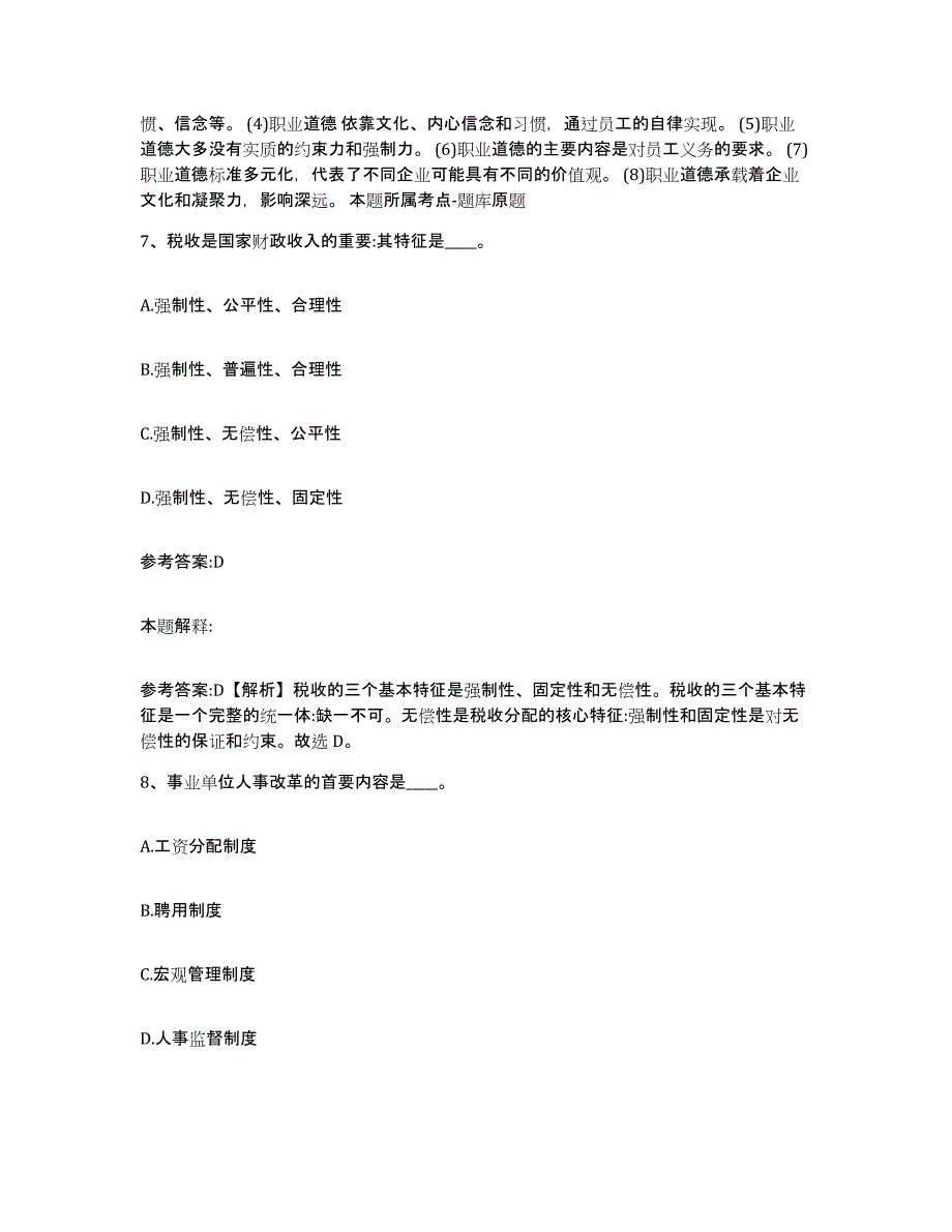 备考2025甘肃省定西市通渭县事业单位公开招聘真题练习试卷A卷附答案_第4页