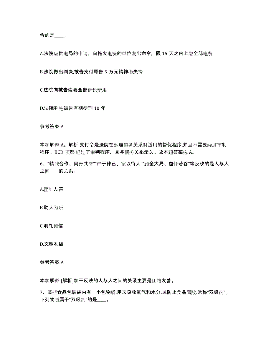 备考2025黑龙江省大兴安岭地区呼玛县事业单位公开招聘题库附答案（基础题）_第3页