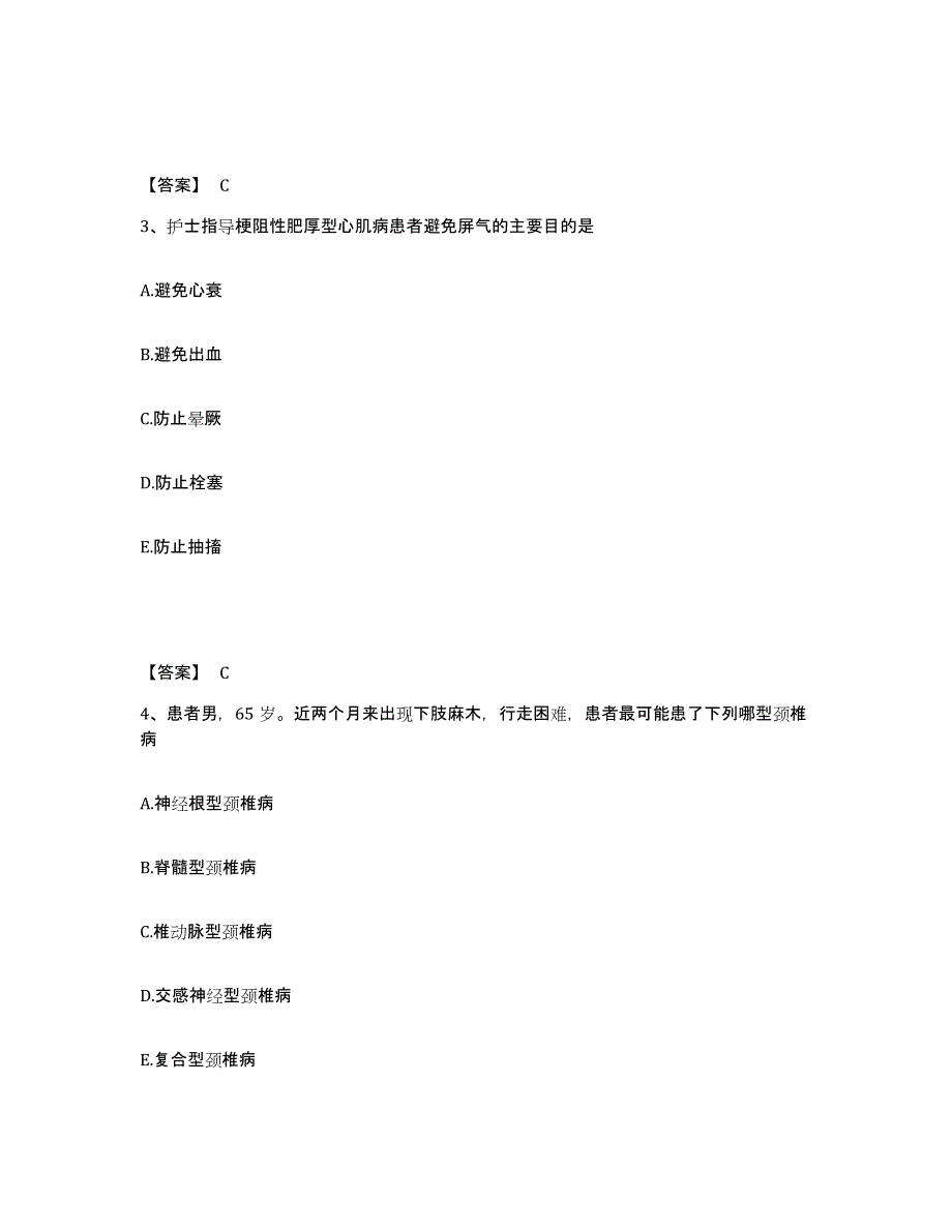 备考2025辽宁省凌海市中医院执业护士资格考试题库附答案（基础题）_第2页