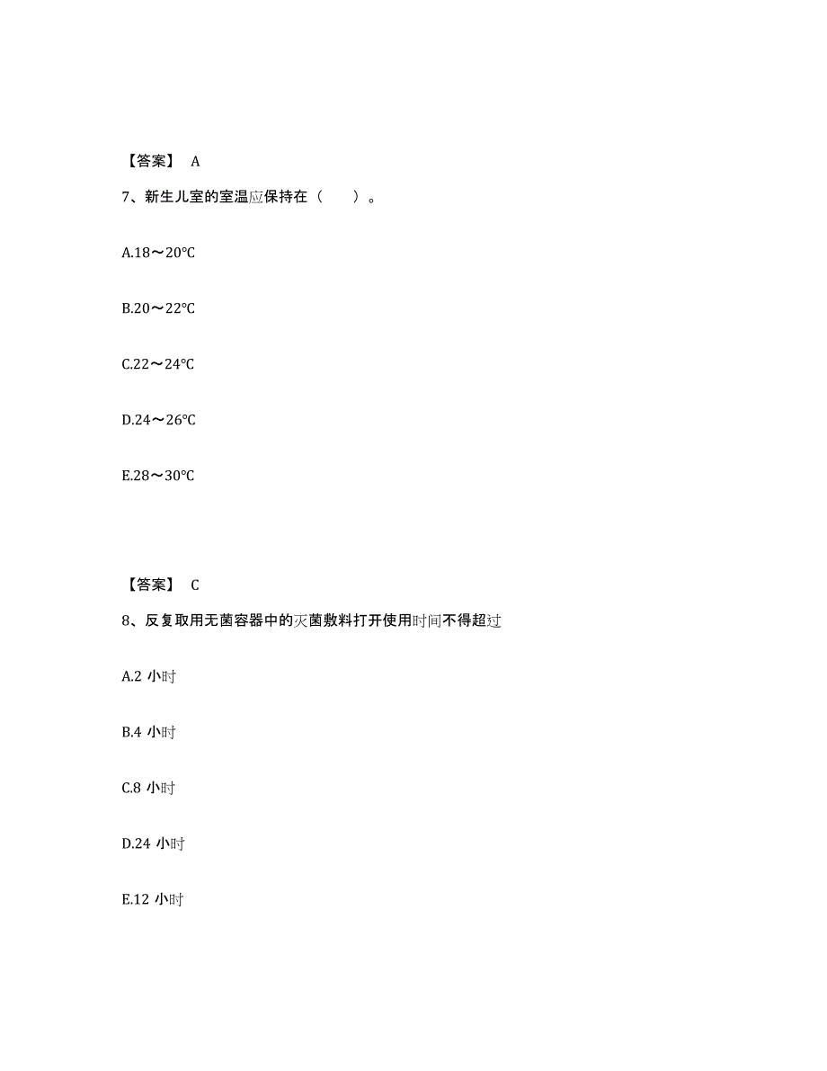 备考2025辽宁省凌海市中医院执业护士资格考试题库附答案（基础题）_第4页