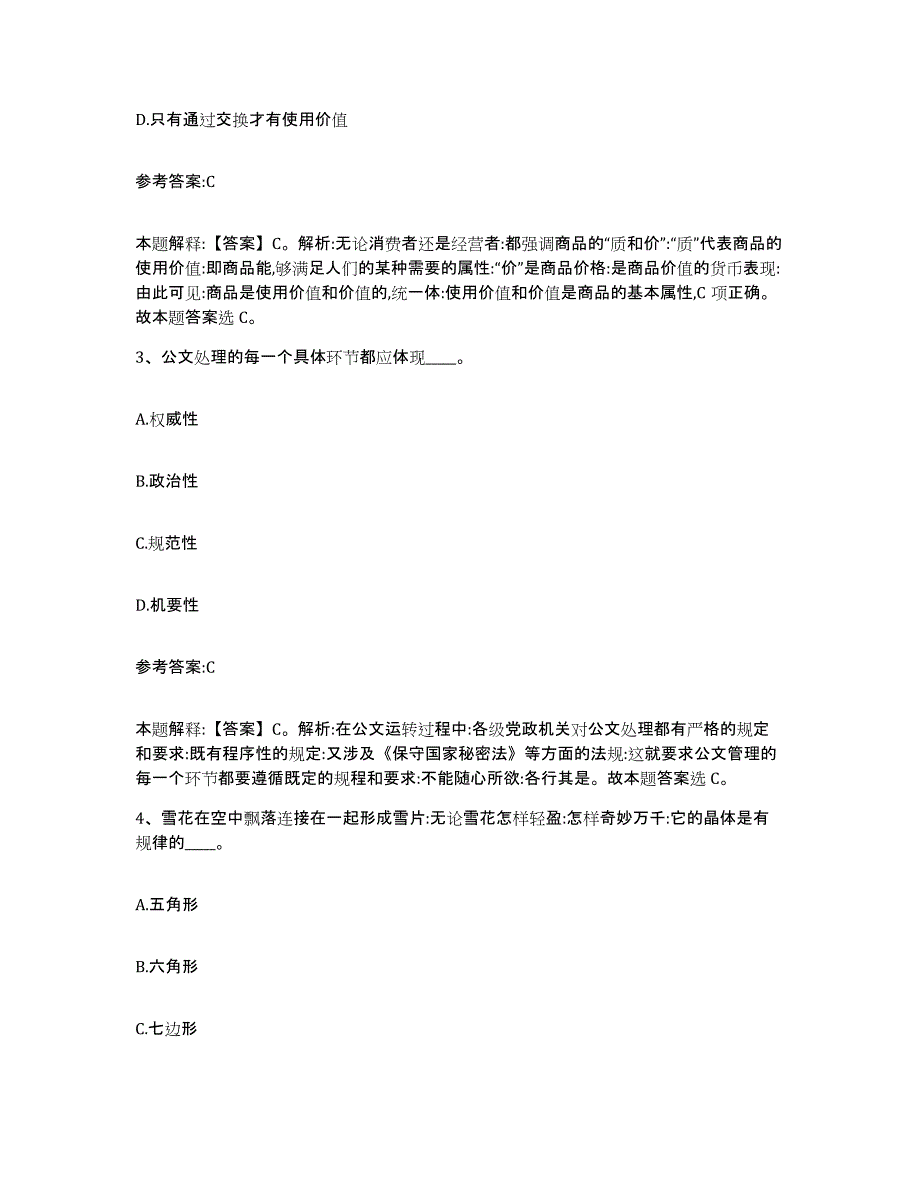 备考2025福建省宁德市福鼎市事业单位公开招聘押题练习试题B卷含答案_第2页