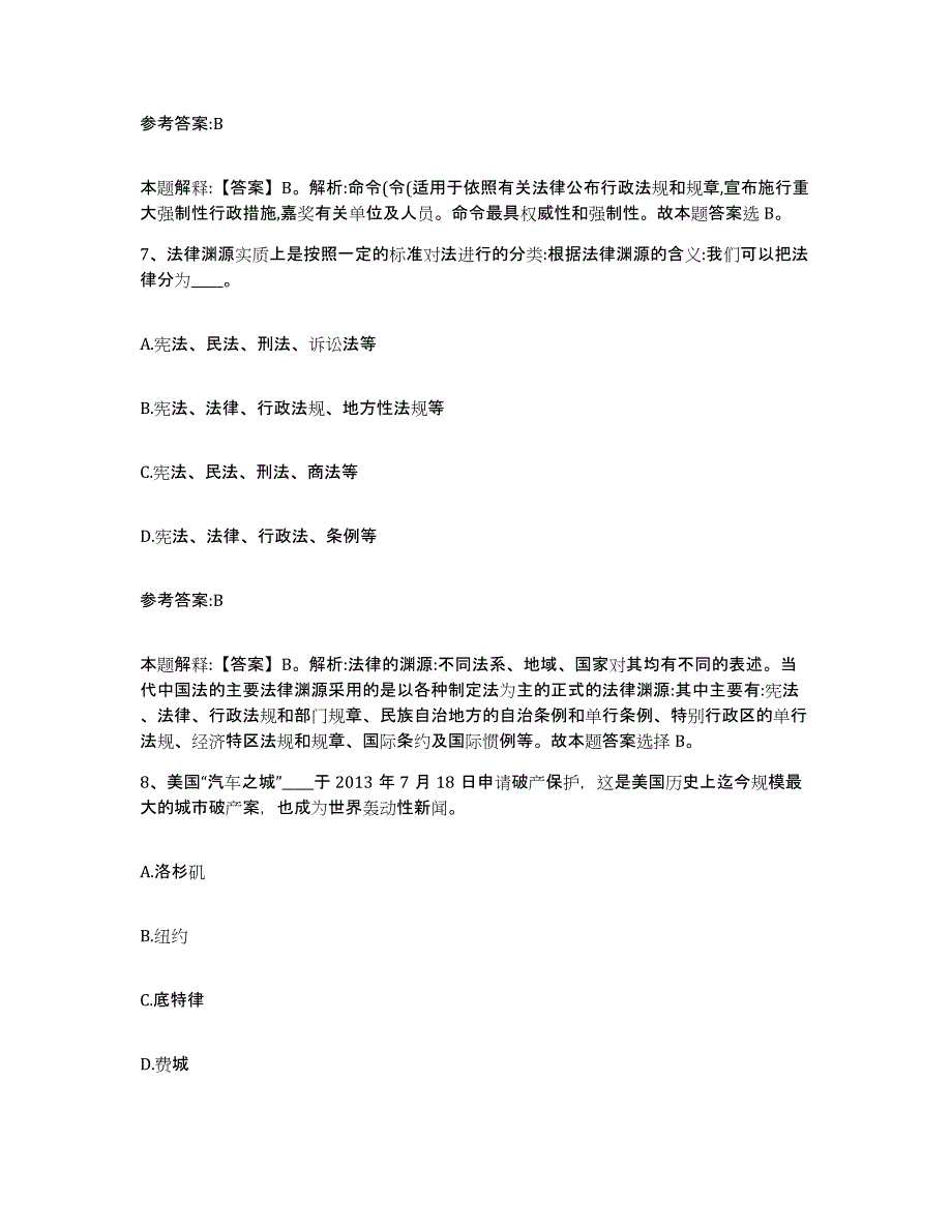 备考2025福建省宁德市福鼎市事业单位公开招聘押题练习试题B卷含答案_第4页