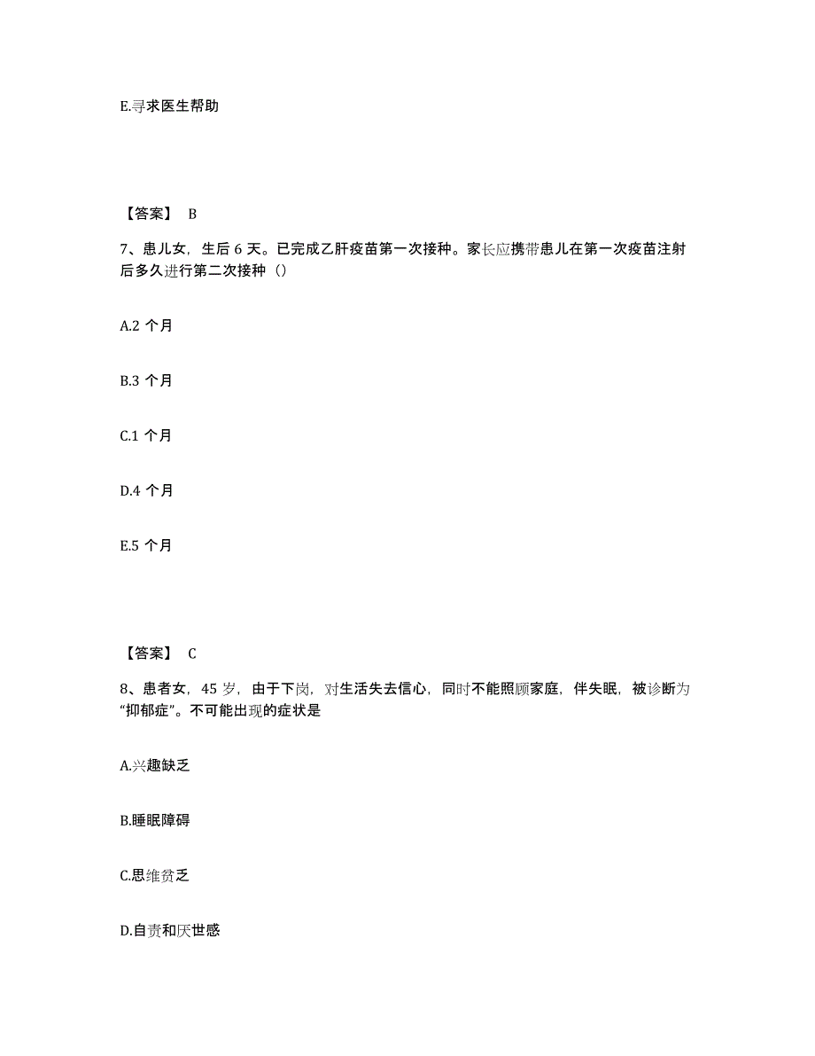 备考2025辽宁省北票市北票矿务局职业病防治院执业护士资格考试自我检测试卷B卷附答案_第4页