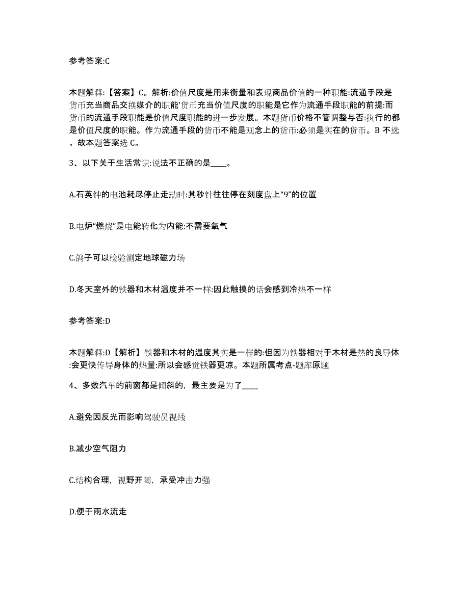 备考2025陕西省安康市紫阳县事业单位公开招聘题库与答案_第2页