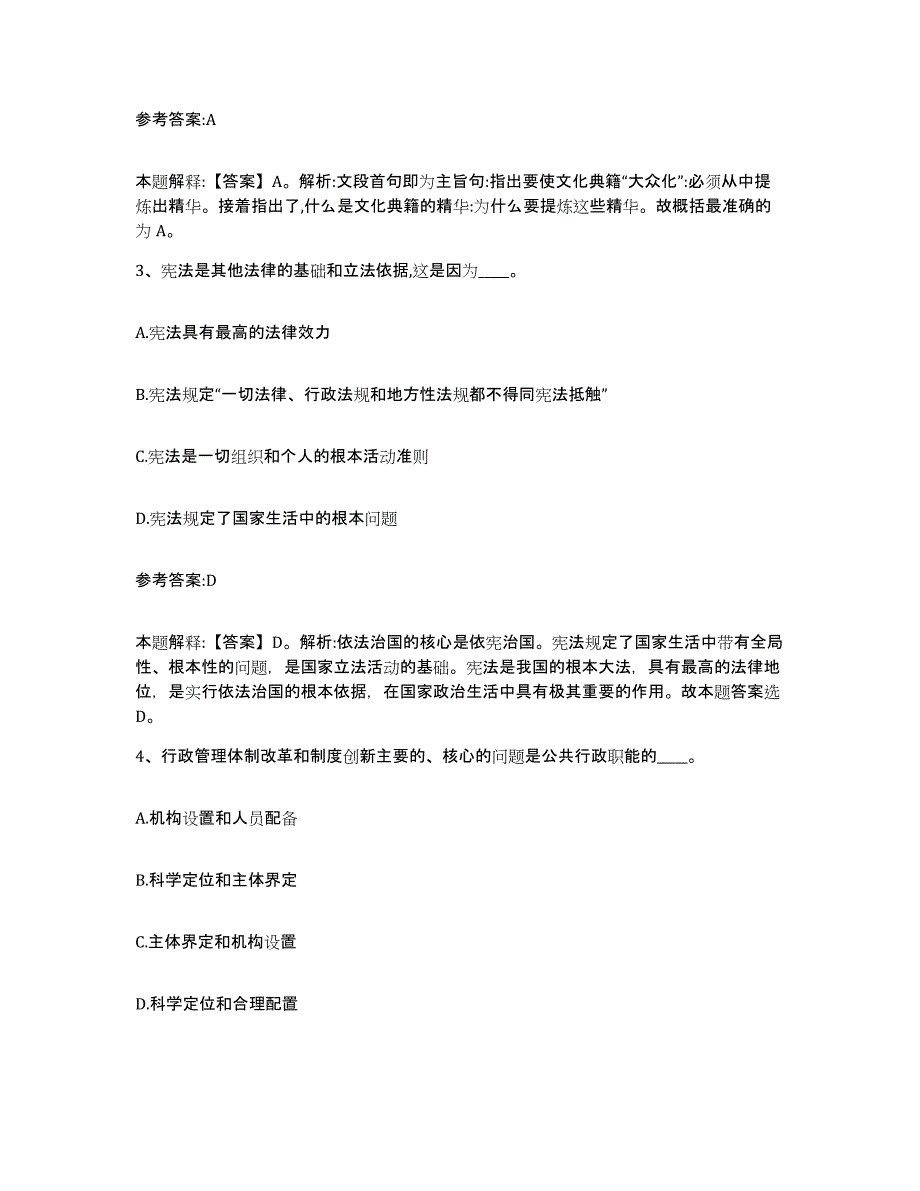 备考2025黑龙江省哈尔滨市平房区事业单位公开招聘真题练习试卷A卷附答案_第2页