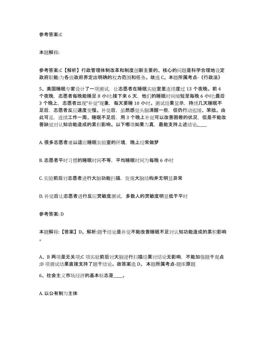 备考2025黑龙江省哈尔滨市平房区事业单位公开招聘真题练习试卷A卷附答案_第3页