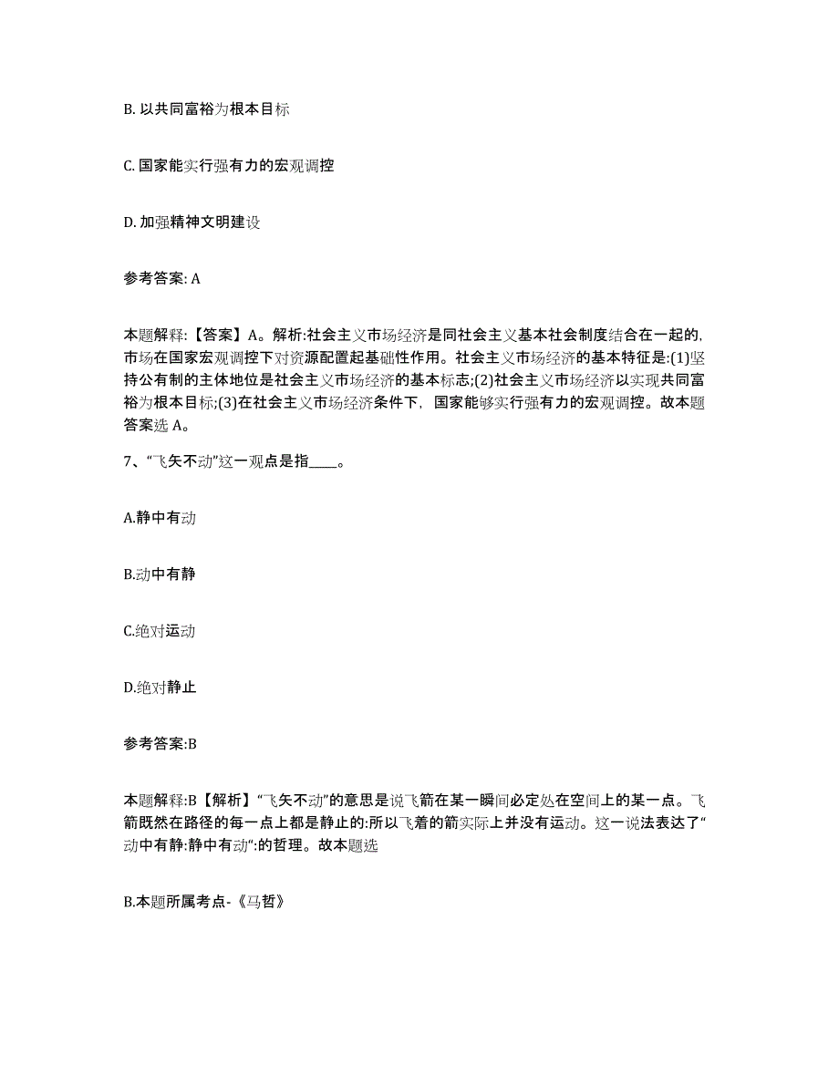 备考2025黑龙江省哈尔滨市平房区事业单位公开招聘真题练习试卷A卷附答案_第4页