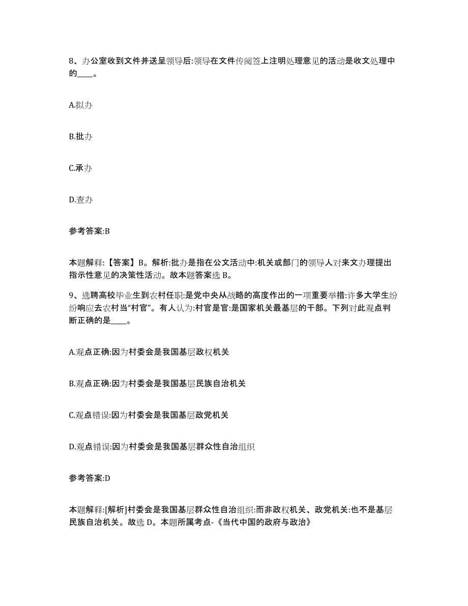 备考2025黑龙江省哈尔滨市平房区事业单位公开招聘真题练习试卷A卷附答案_第5页