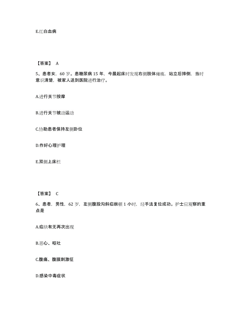 备考2025福建省龙岩市职业病防治院执业护士资格考试每日一练试卷B卷含答案_第3页