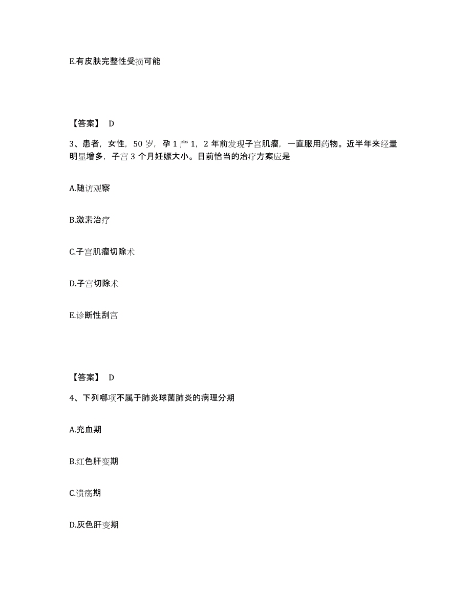 备考2025贵州省铝厂职工医院执业护士资格考试能力测试试卷B卷附答案_第2页