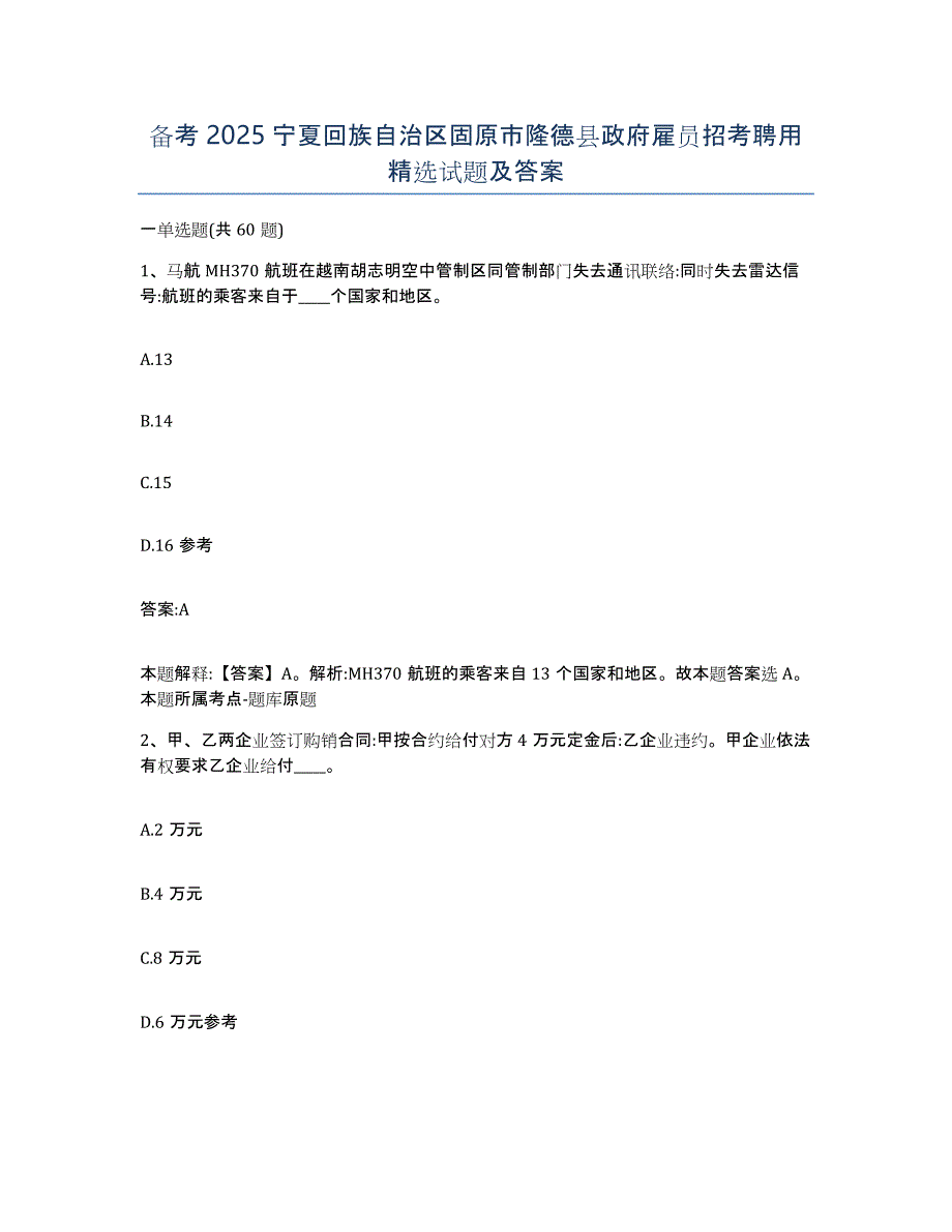 备考2025宁夏回族自治区固原市隆德县政府雇员招考聘用试题及答案_第1页