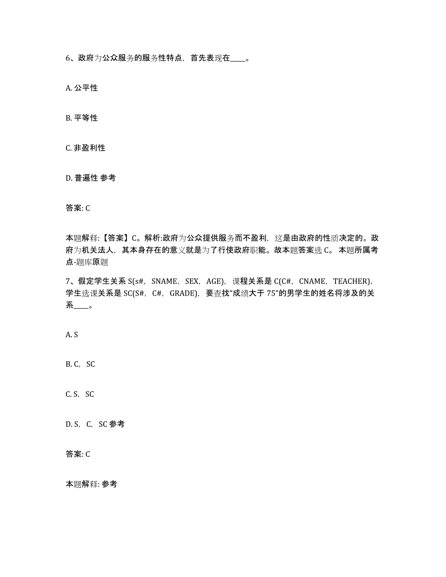 备考2025宁夏回族自治区固原市隆德县政府雇员招考聘用试题及答案_第4页