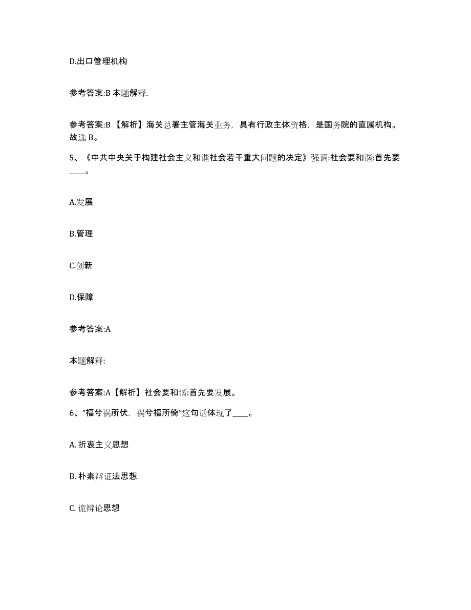 备考2025福建省漳州市龙海市事业单位公开招聘通关题库(附带答案)_第3页