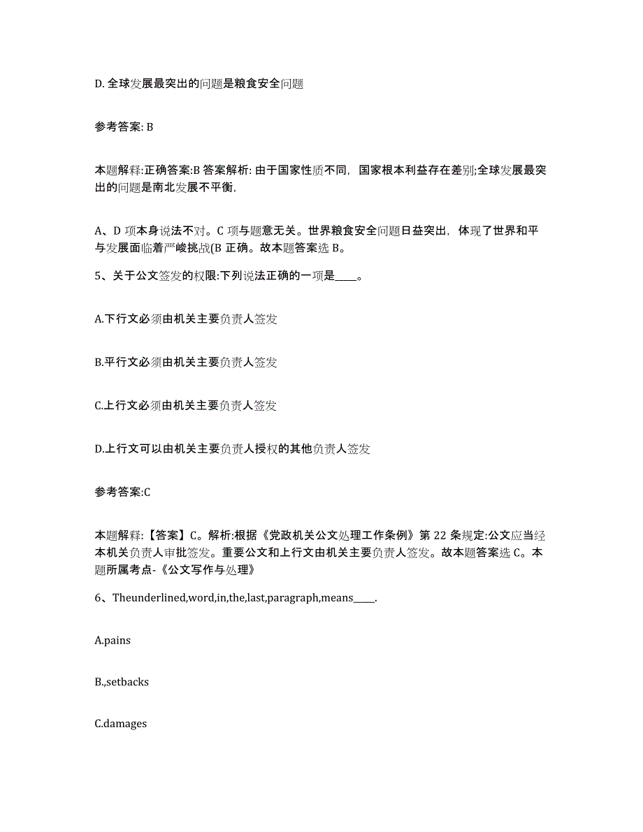 备考2025福建省泉州市永春县事业单位公开招聘综合练习试卷A卷附答案_第3页