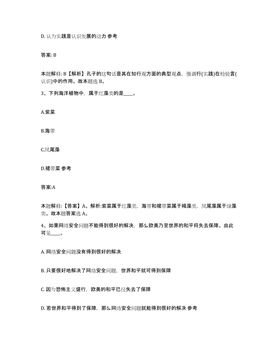 备考2025山东省临沂市兰山区政府雇员招考聘用模考预测题库(夺冠系列)_第2页