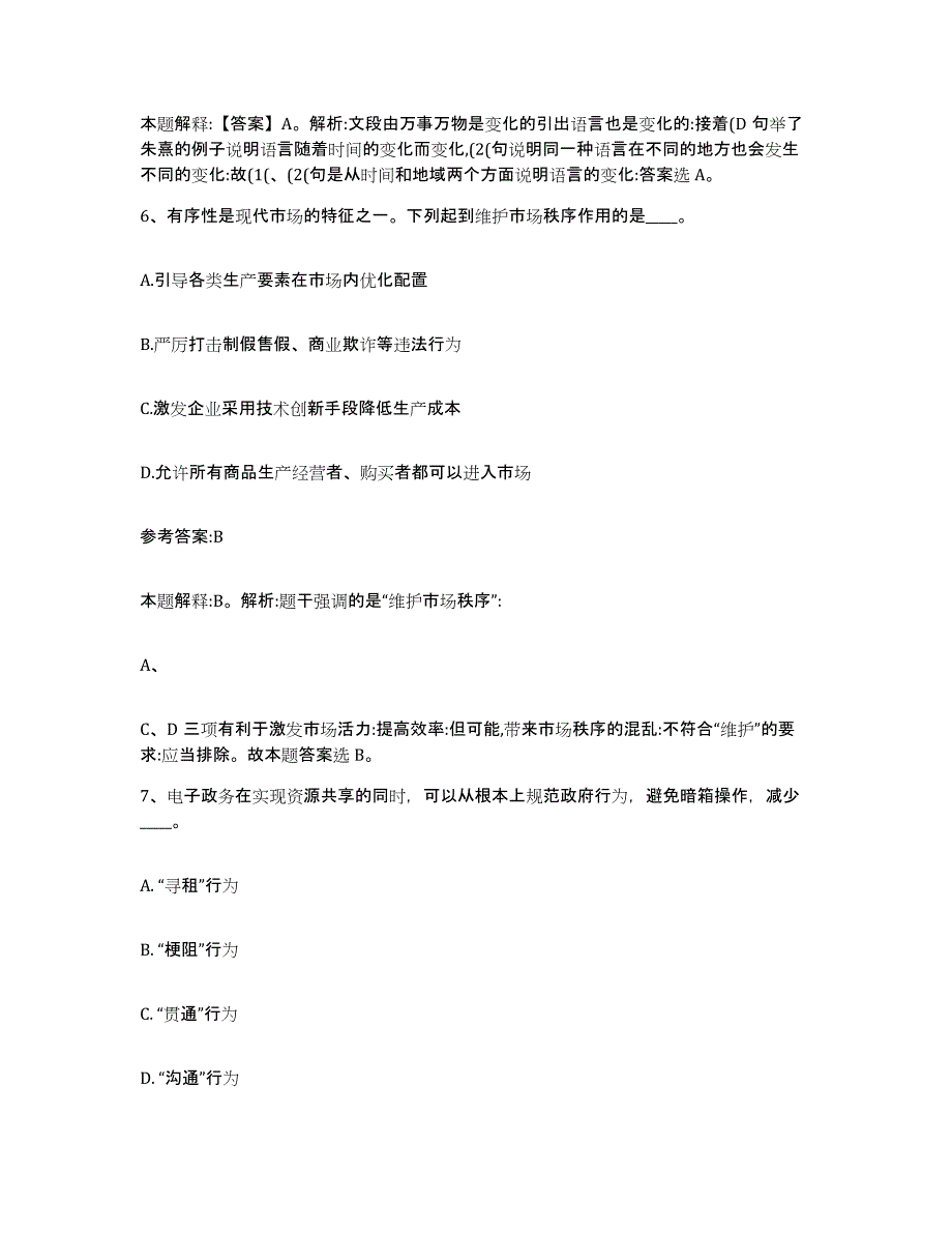 备考2025辽宁省营口市盖州市事业单位公开招聘高分通关题型题库附解析答案_第4页