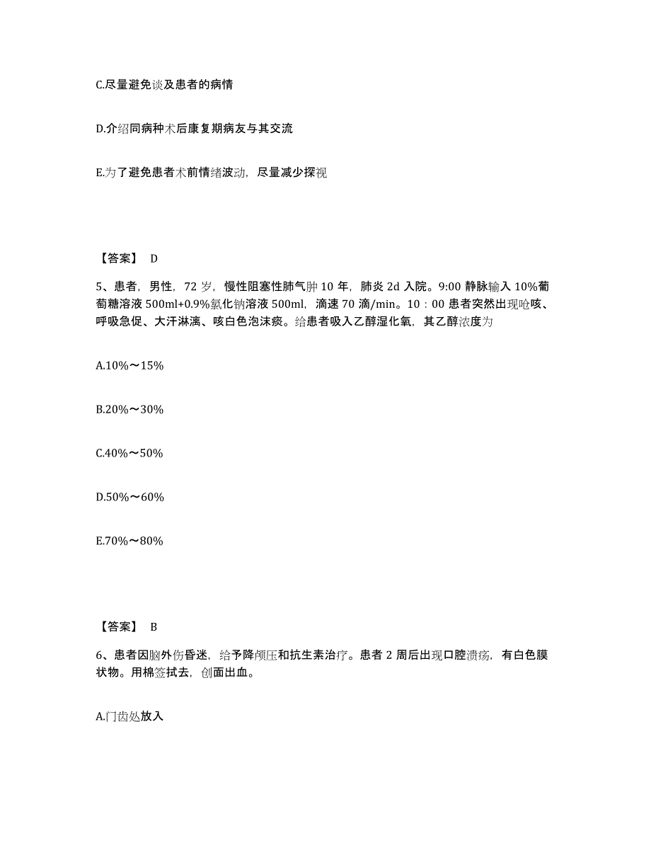 备考2025辽宁省大连市儿童医院执业护士资格考试能力测试试卷A卷附答案_第3页