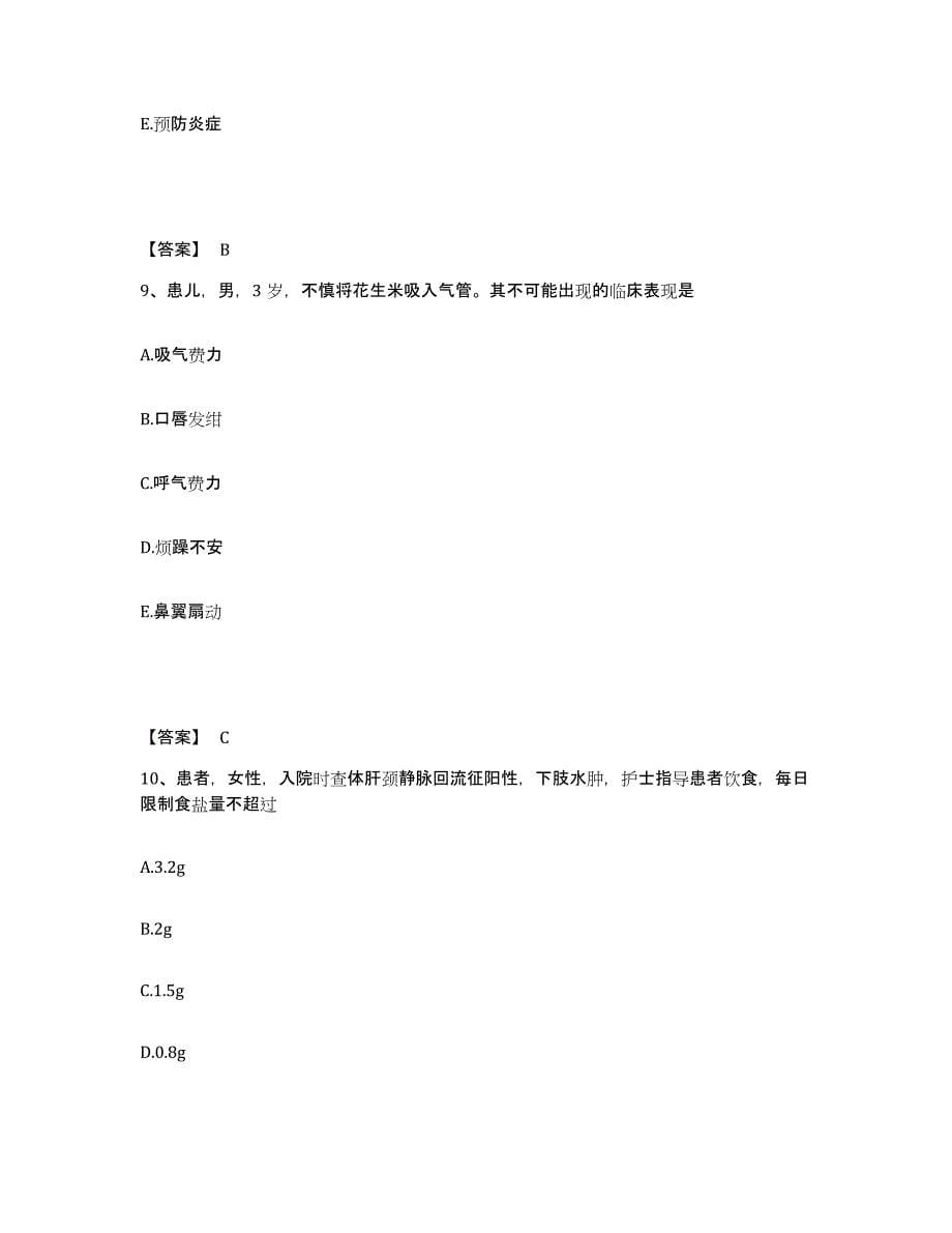 备考2025辽宁省抚顺市胜利矿职工医院执业护士资格考试真题练习试卷B卷附答案_第5页