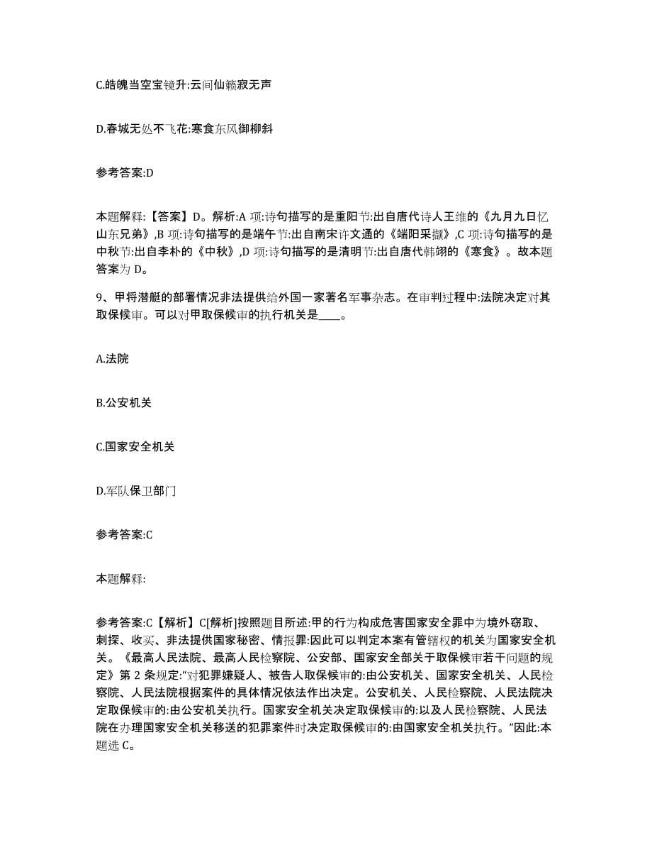 备考2025陕西省咸阳市礼泉县事业单位公开招聘能力测试试卷B卷附答案_第5页