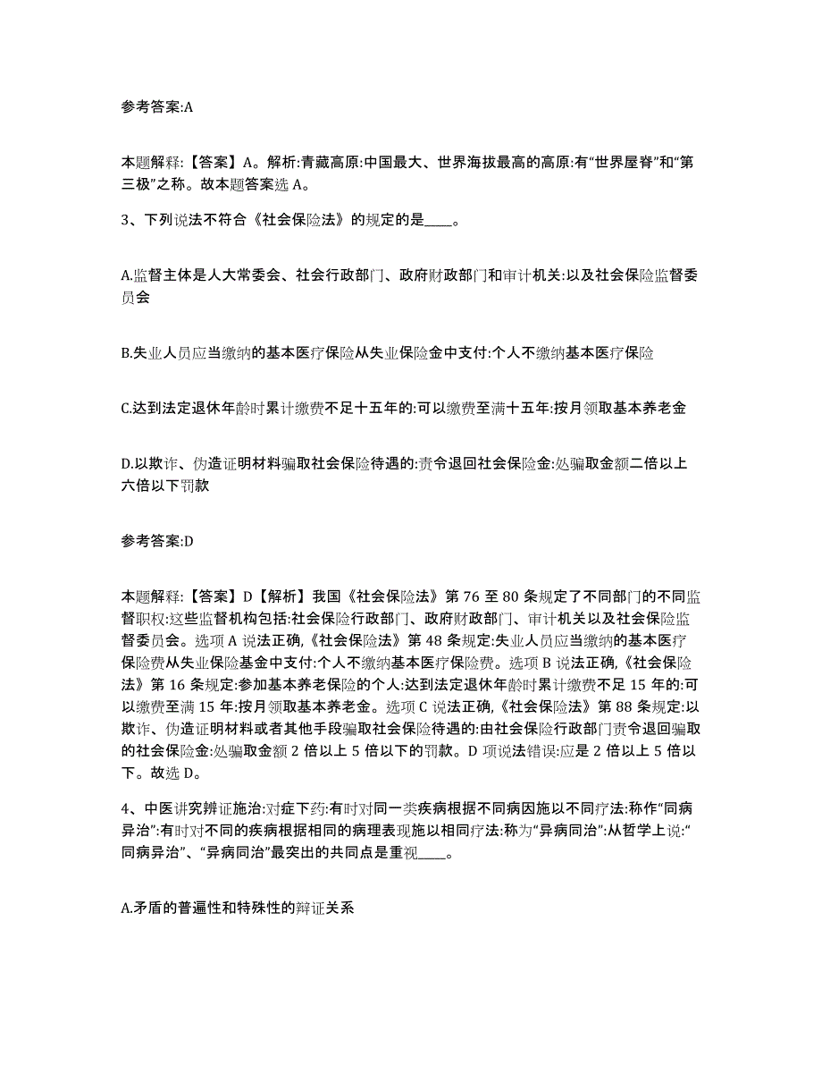 备考2025辽宁省葫芦岛市兴城市事业单位公开招聘题库练习试卷B卷附答案_第2页