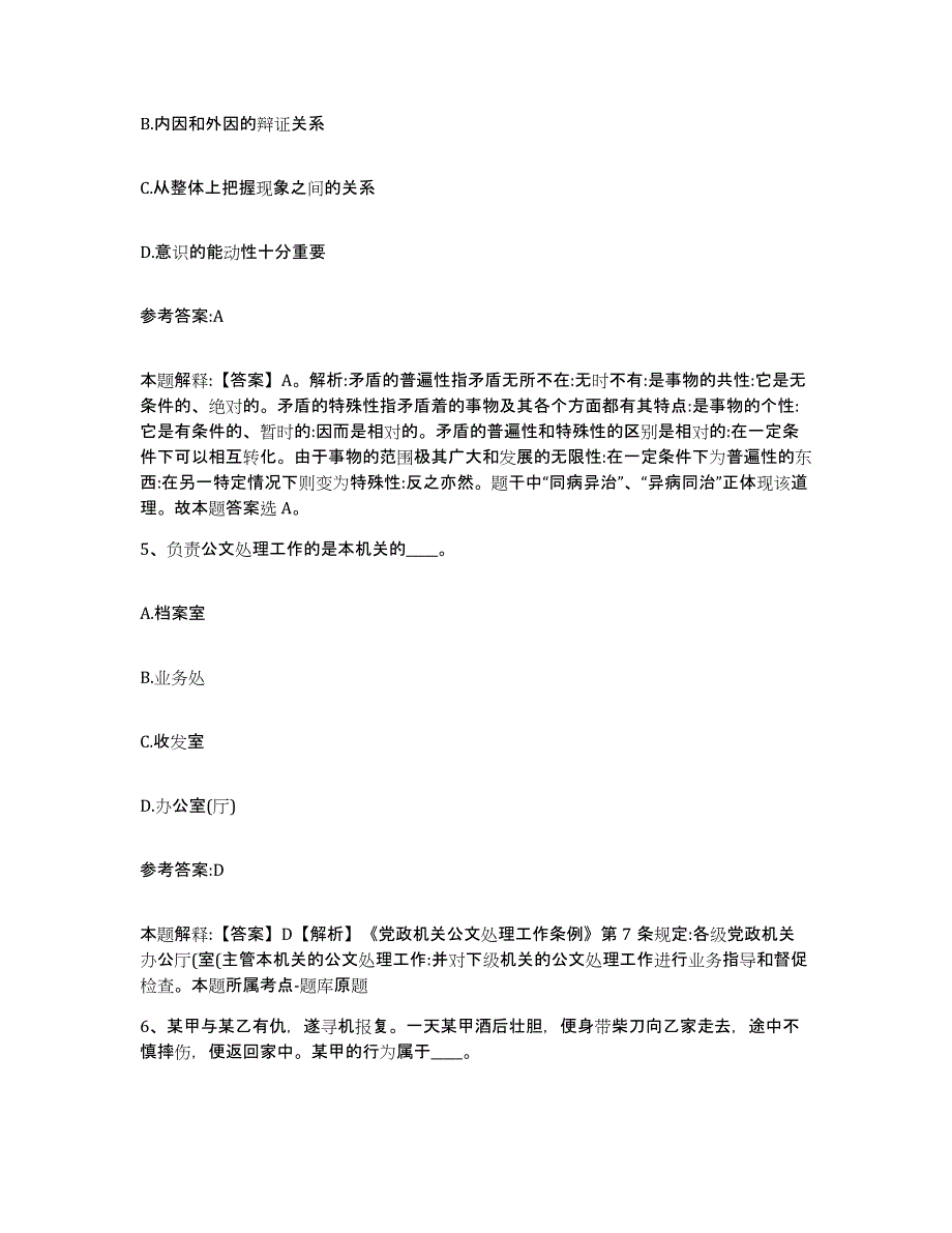 备考2025辽宁省葫芦岛市兴城市事业单位公开招聘题库练习试卷B卷附答案_第3页