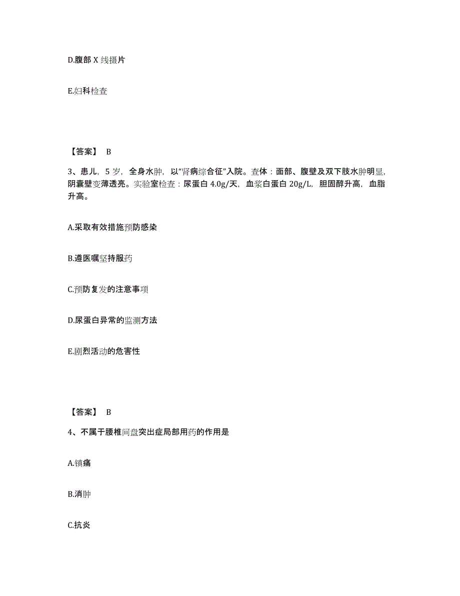 备考2025辽宁省庄河市桂云花地区医院执业护士资格考试过关检测试卷A卷附答案_第2页