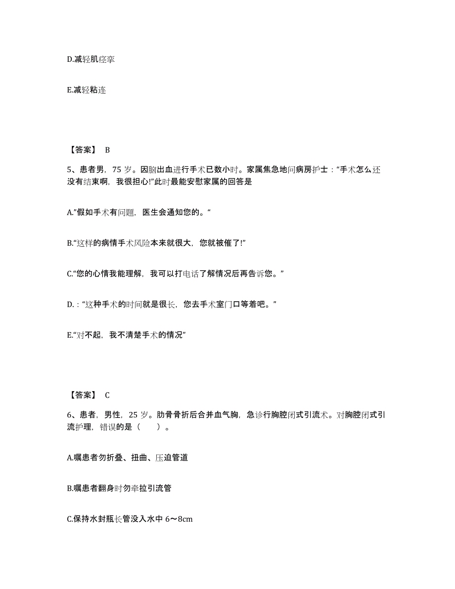 备考2025辽宁省庄河市桂云花地区医院执业护士资格考试过关检测试卷A卷附答案_第3页