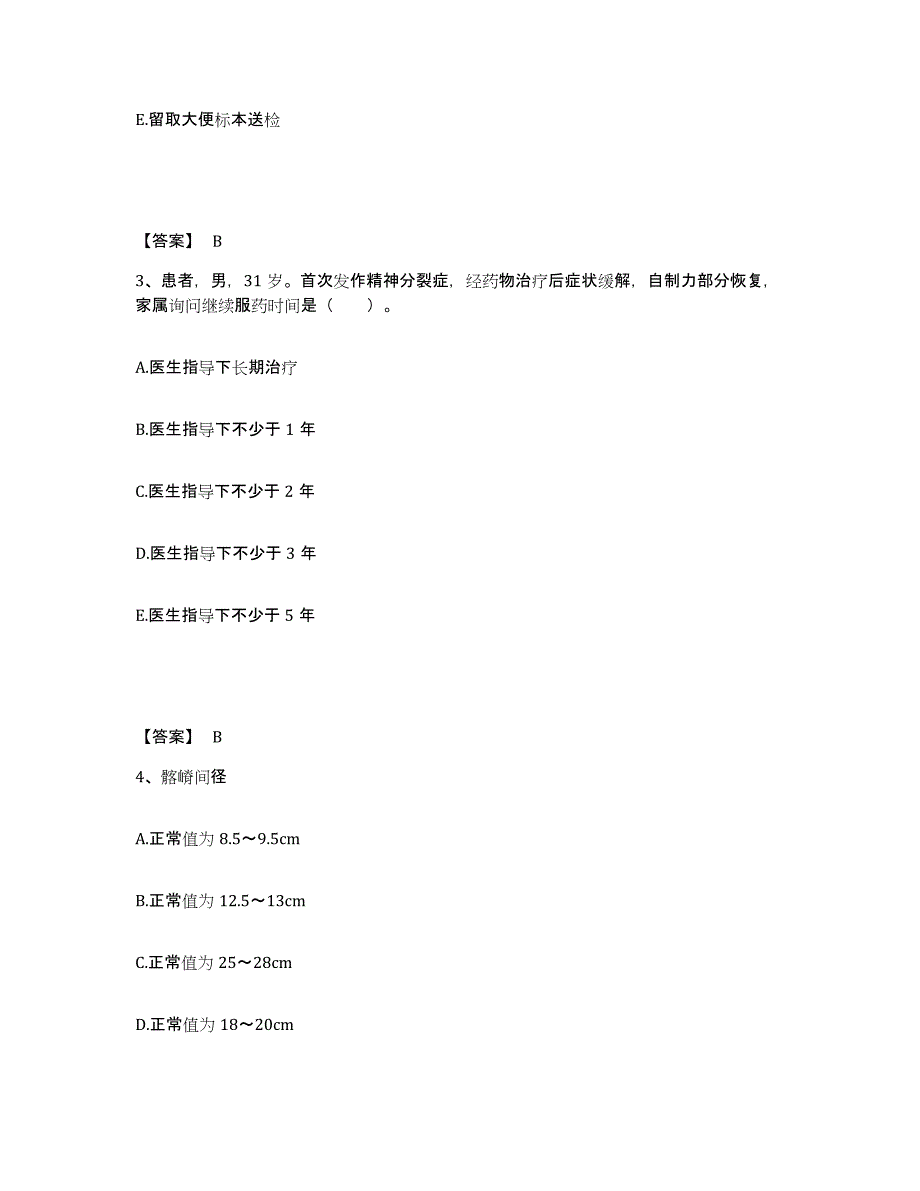 备考2025辽宁省抚顺市石油三厂职工医院执业护士资格考试能力测试试卷A卷附答案_第2页