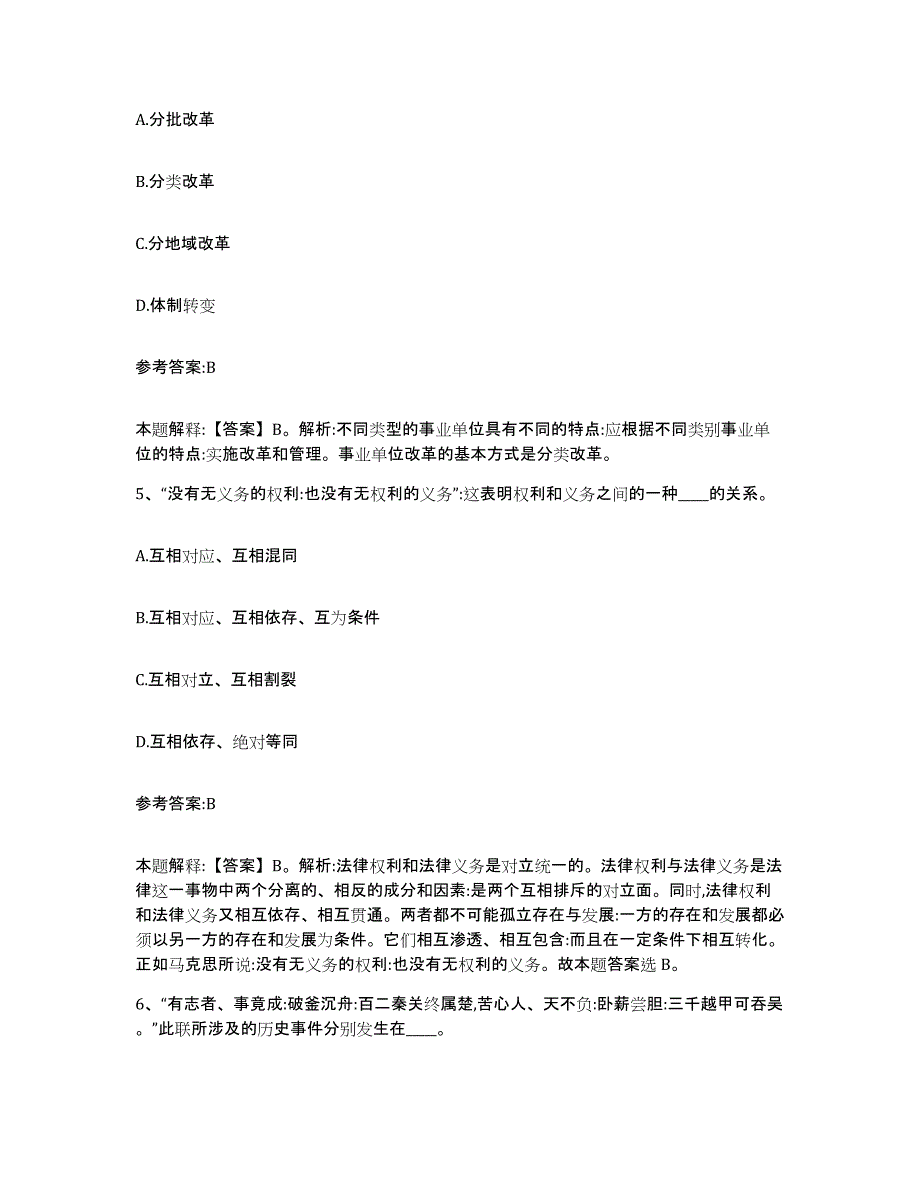 备考2025甘肃省甘南藏族自治州迭部县事业单位公开招聘模拟预测参考题库及答案_第3页