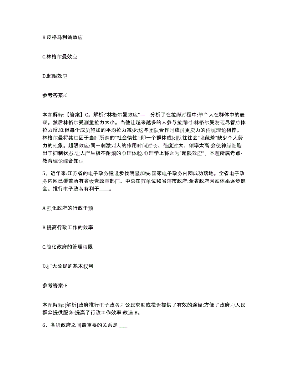 备考2025福建省福州市平潭县事业单位公开招聘押题练习试卷B卷附答案_第3页