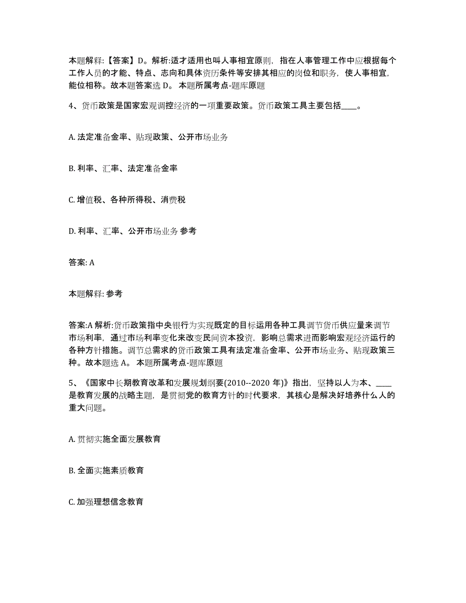 备考2025山东省菏泽市巨野县政府雇员招考聘用自测提分题库加答案_第3页