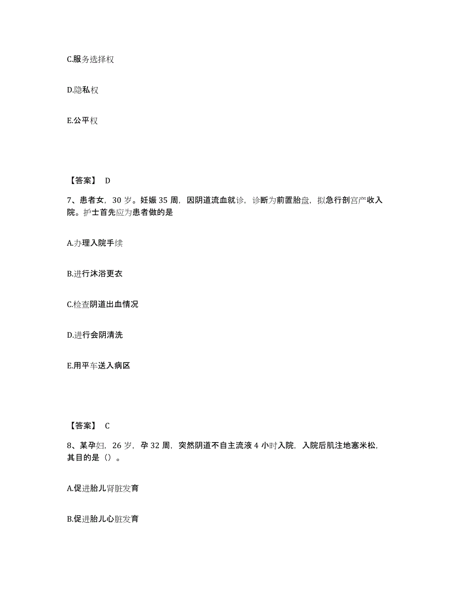 备考2025辽宁省丹东市丹东丝绸一厂职工医院执业护士资格考试考前冲刺模拟试卷B卷含答案_第4页