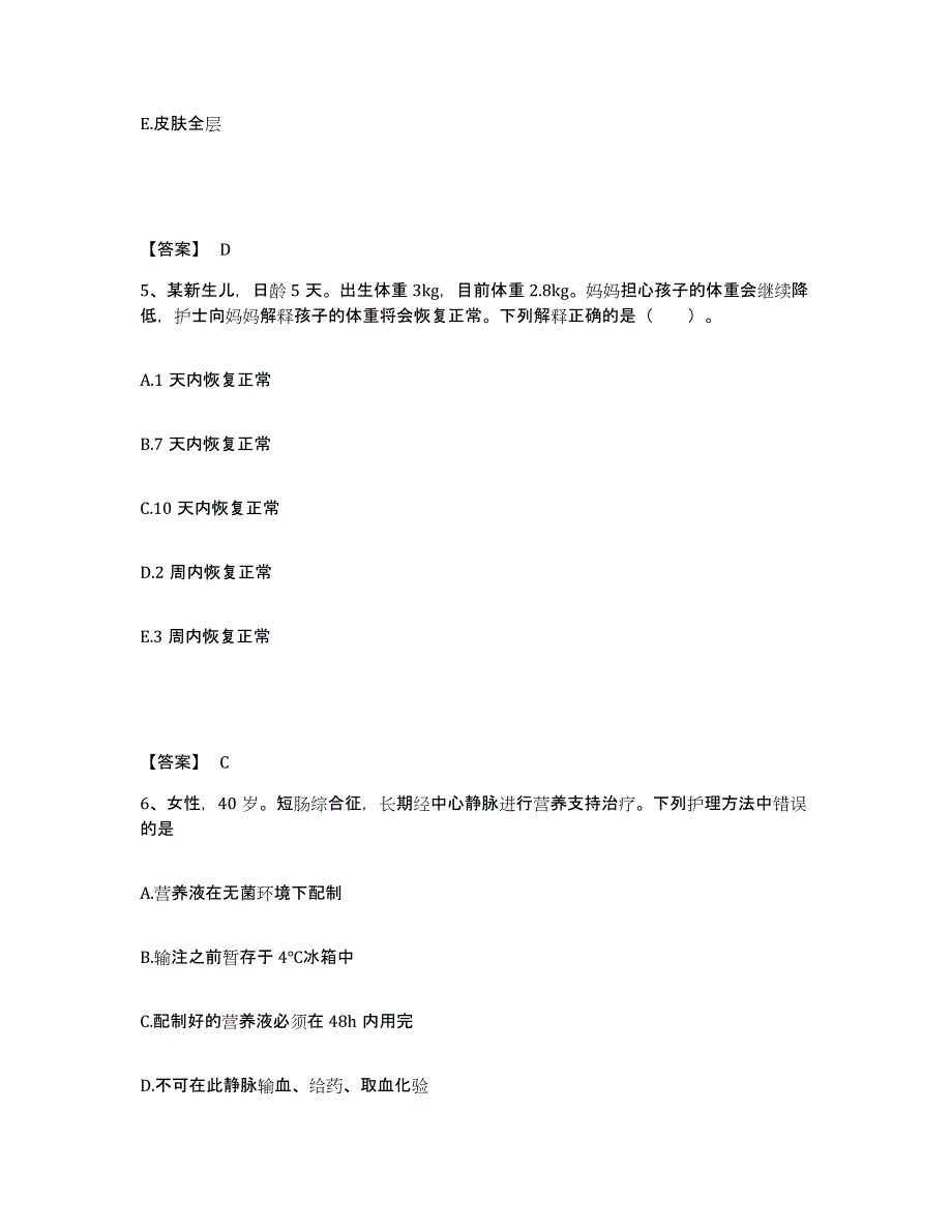 备考2025辽宁省建昌县中医院执业护士资格考试典型题汇编及答案_第3页