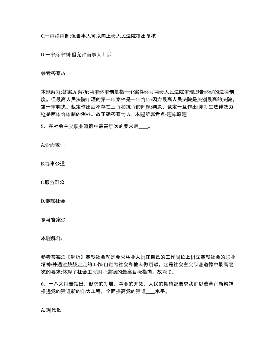 备考2025辽宁省大连市金州区事业单位公开招聘提升训练试卷A卷附答案_第3页