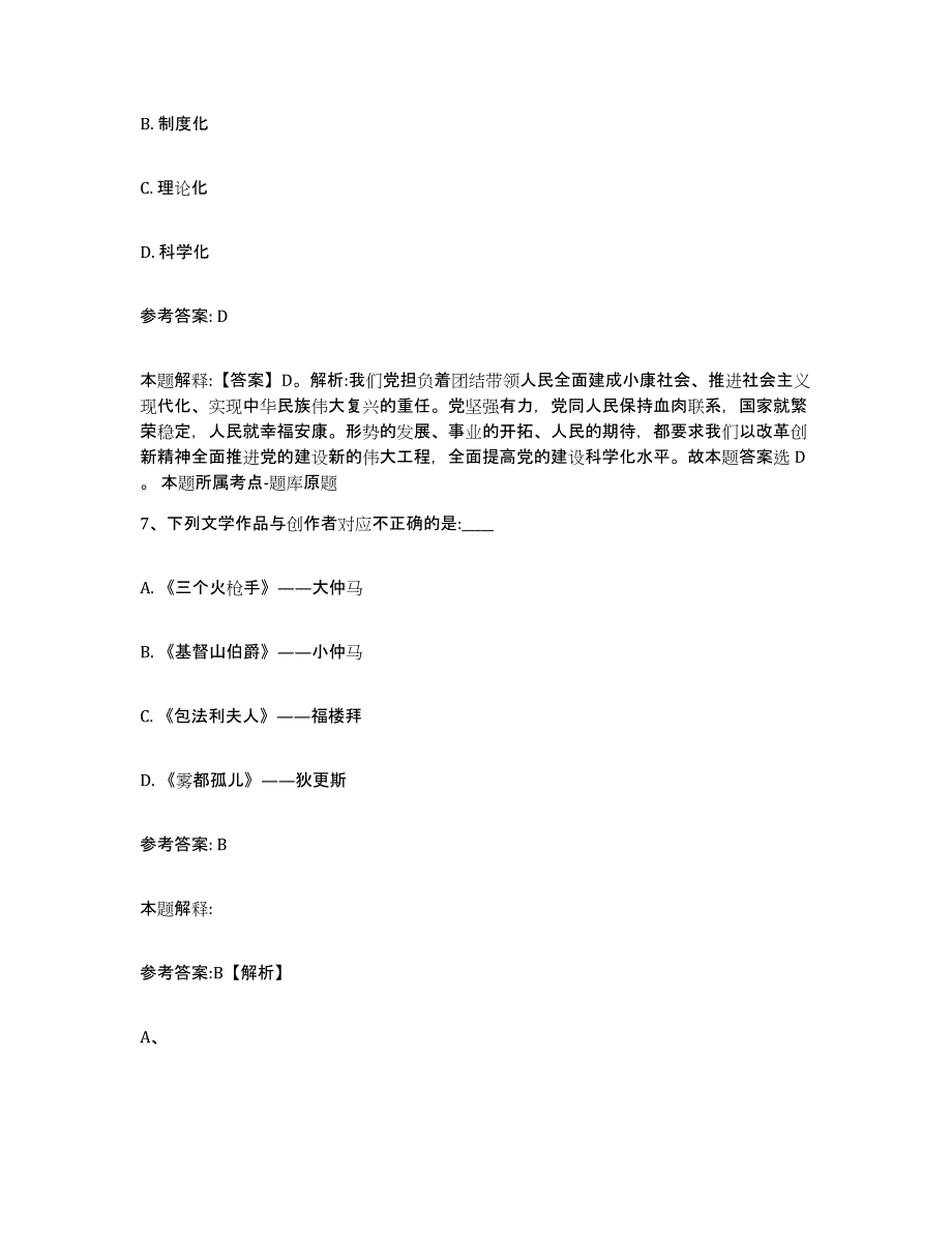 备考2025辽宁省大连市金州区事业单位公开招聘提升训练试卷A卷附答案_第4页