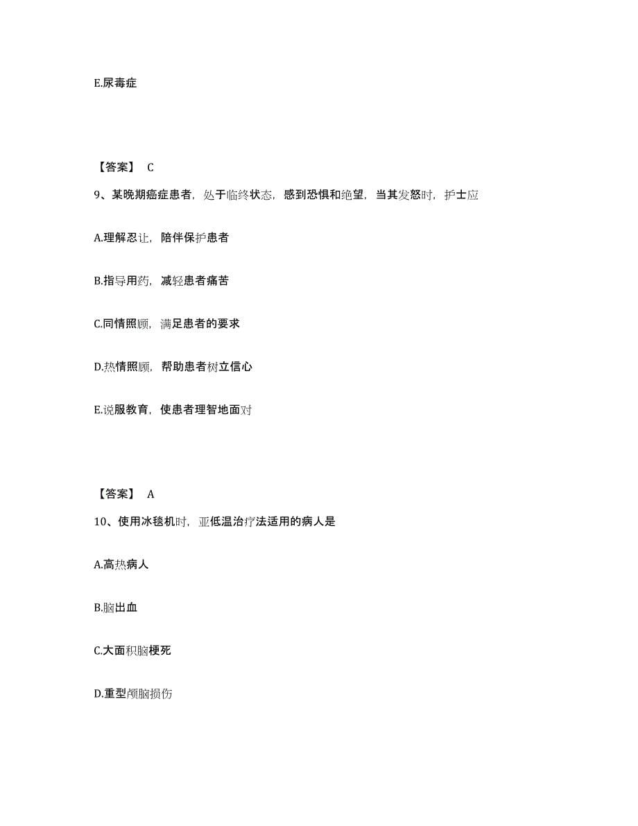 备考2025辽宁省大连市大连港医院执业护士资格考试强化训练试卷B卷附答案_第5页