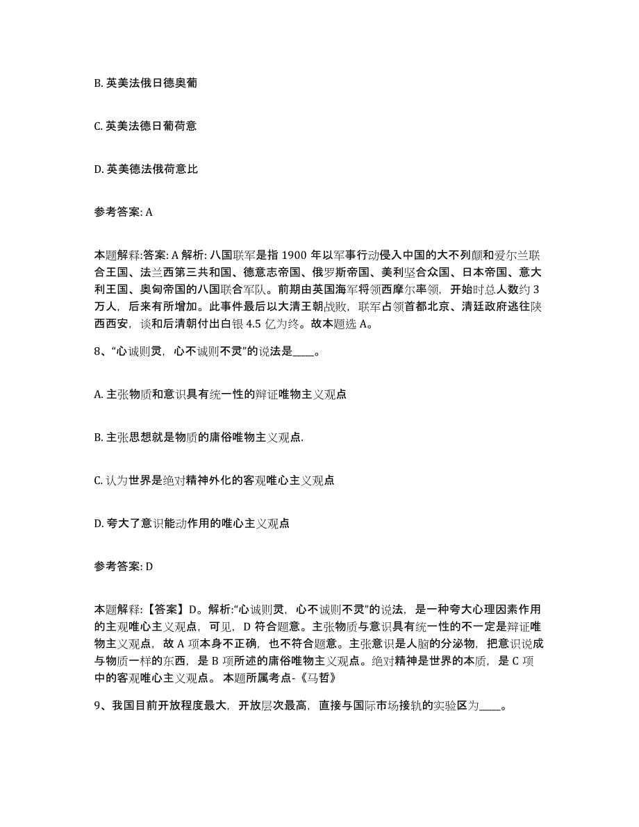 备考2025贵州省遵义市仁怀市事业单位公开招聘高分通关题型题库附解析答案_第5页