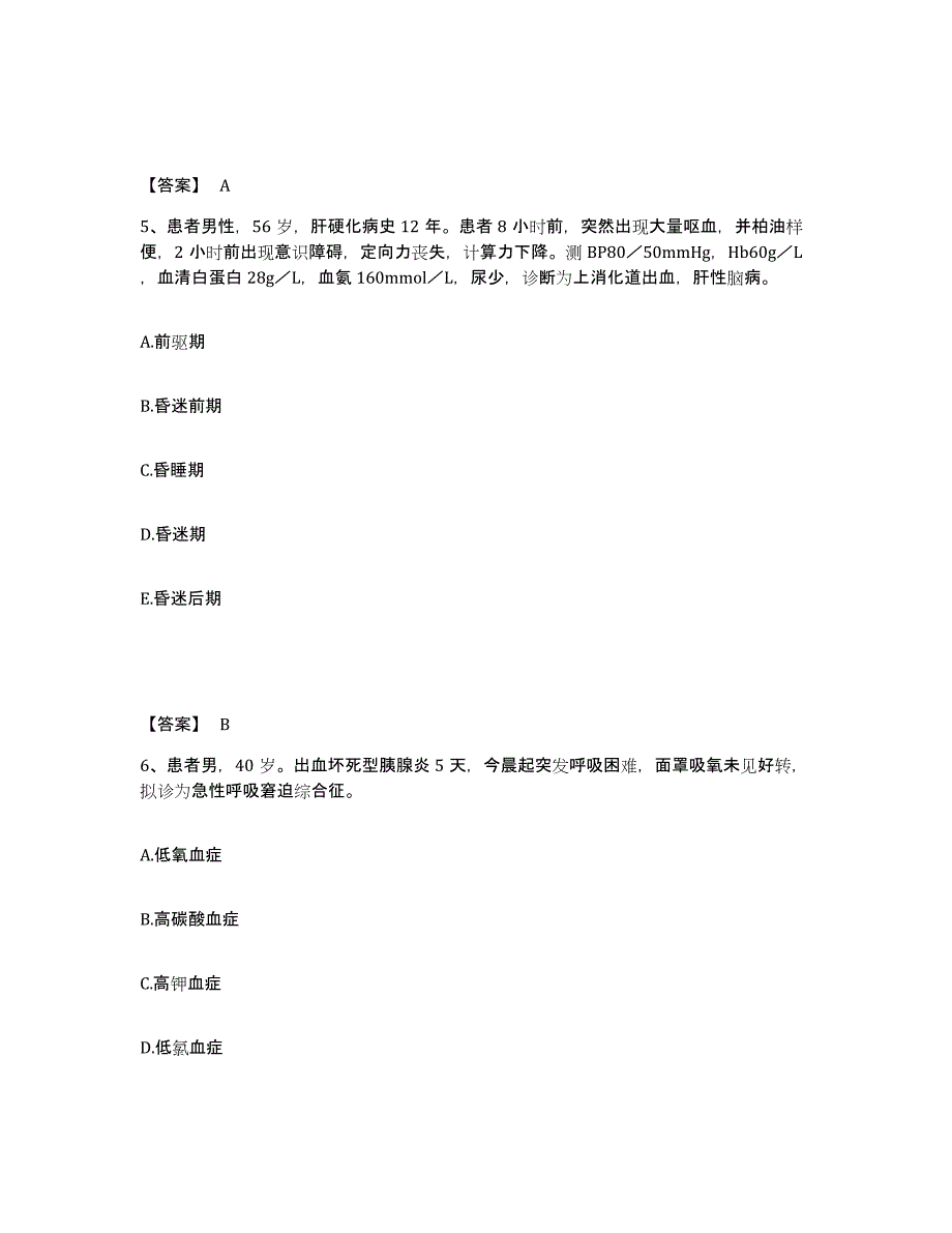 备考2025贵州省安顺市安顺交通医院执业护士资格考试通关提分题库及完整答案_第3页