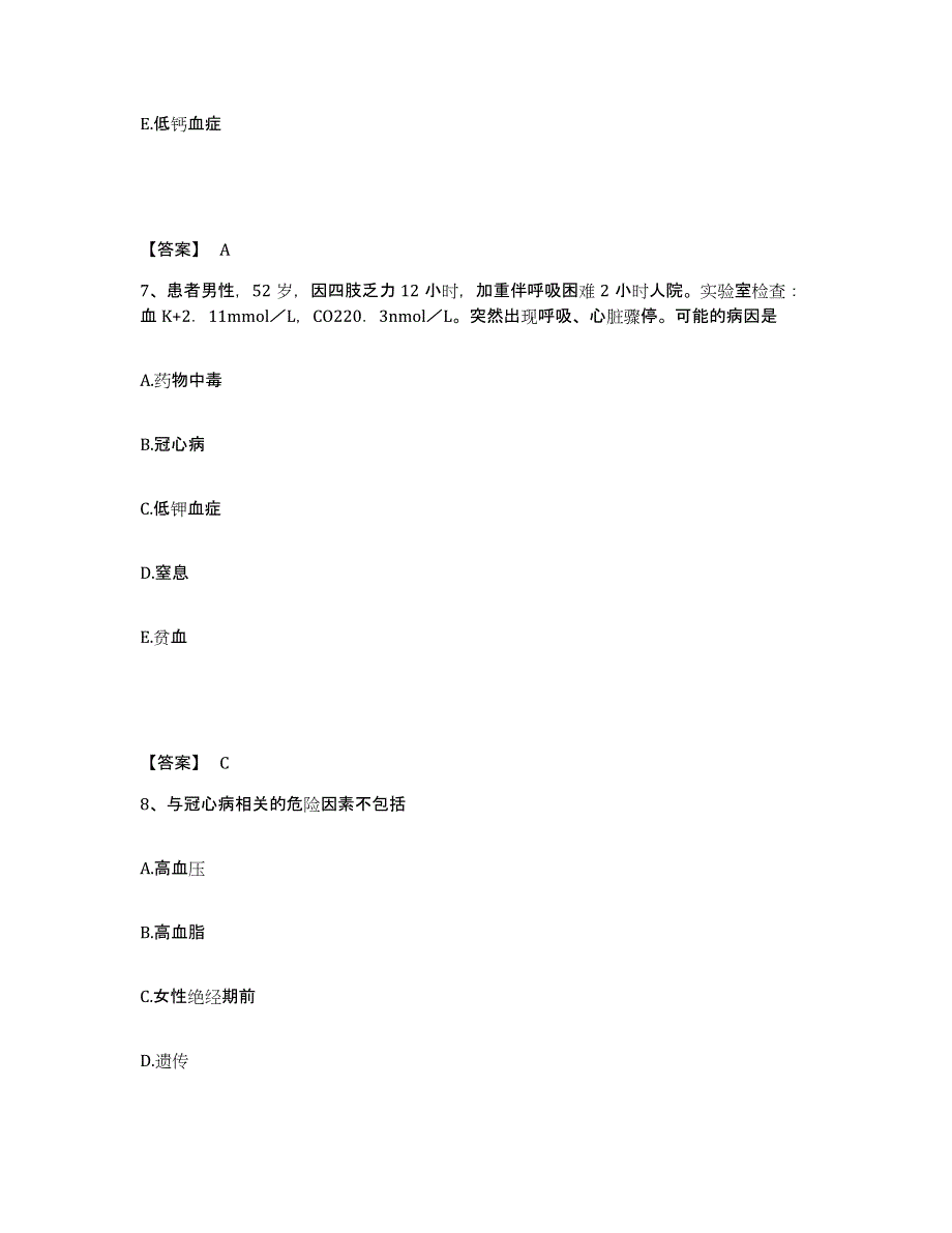 备考2025贵州省安顺市安顺交通医院执业护士资格考试通关提分题库及完整答案_第4页