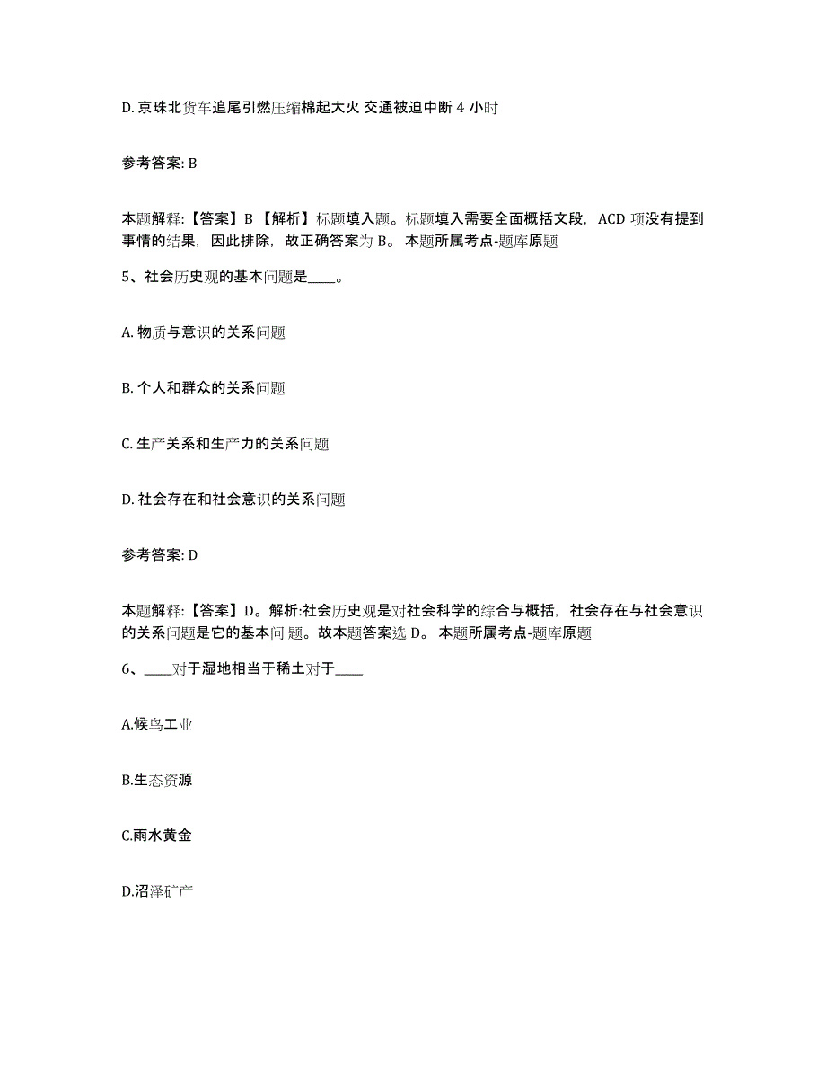 备考2025辽宁省沈阳市皇姑区事业单位公开招聘全真模拟考试试卷B卷含答案_第3页