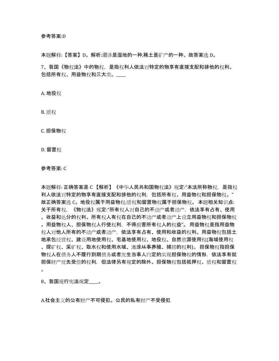 备考2025辽宁省沈阳市皇姑区事业单位公开招聘全真模拟考试试卷B卷含答案_第4页