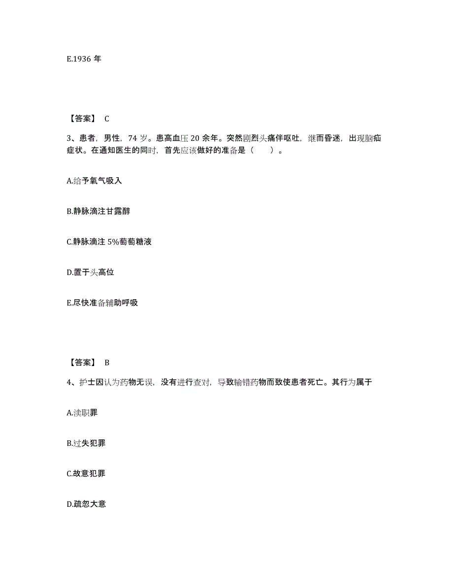 备考2025福建省闽清县医院执业护士资格考试模考模拟试题(全优)_第2页