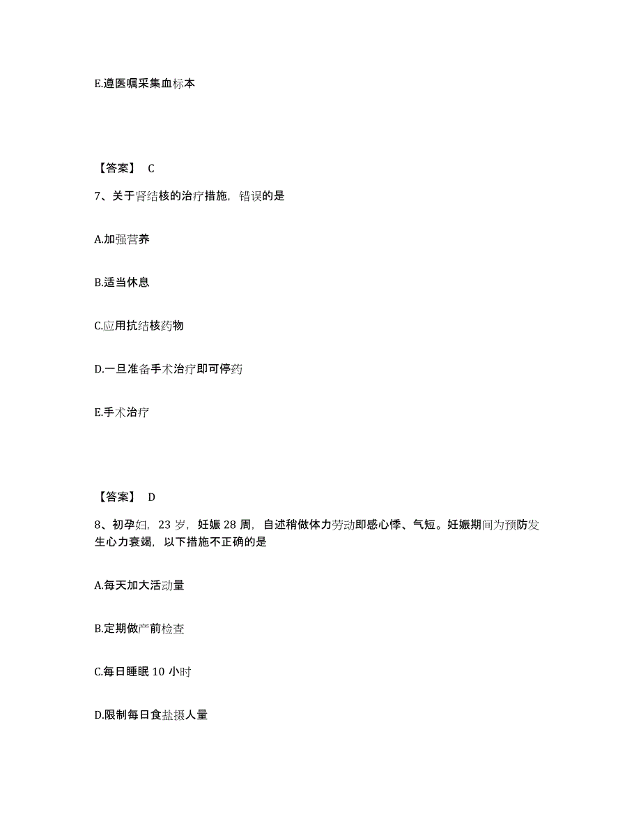 备考2025福建省闽清县医院执业护士资格考试模考模拟试题(全优)_第4页