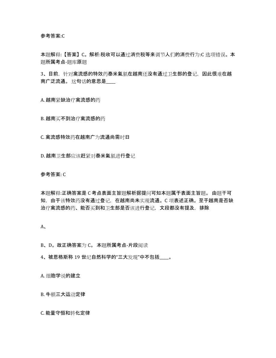 备考2025甘肃省甘南藏族自治州卓尼县事业单位公开招聘通关提分题库(考点梳理)_第2页