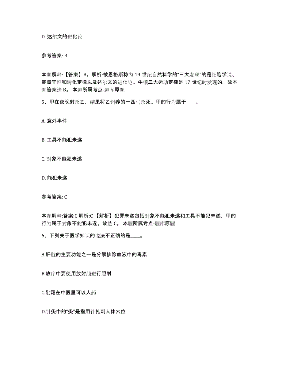 备考2025甘肃省甘南藏族自治州卓尼县事业单位公开招聘通关提分题库(考点梳理)_第3页