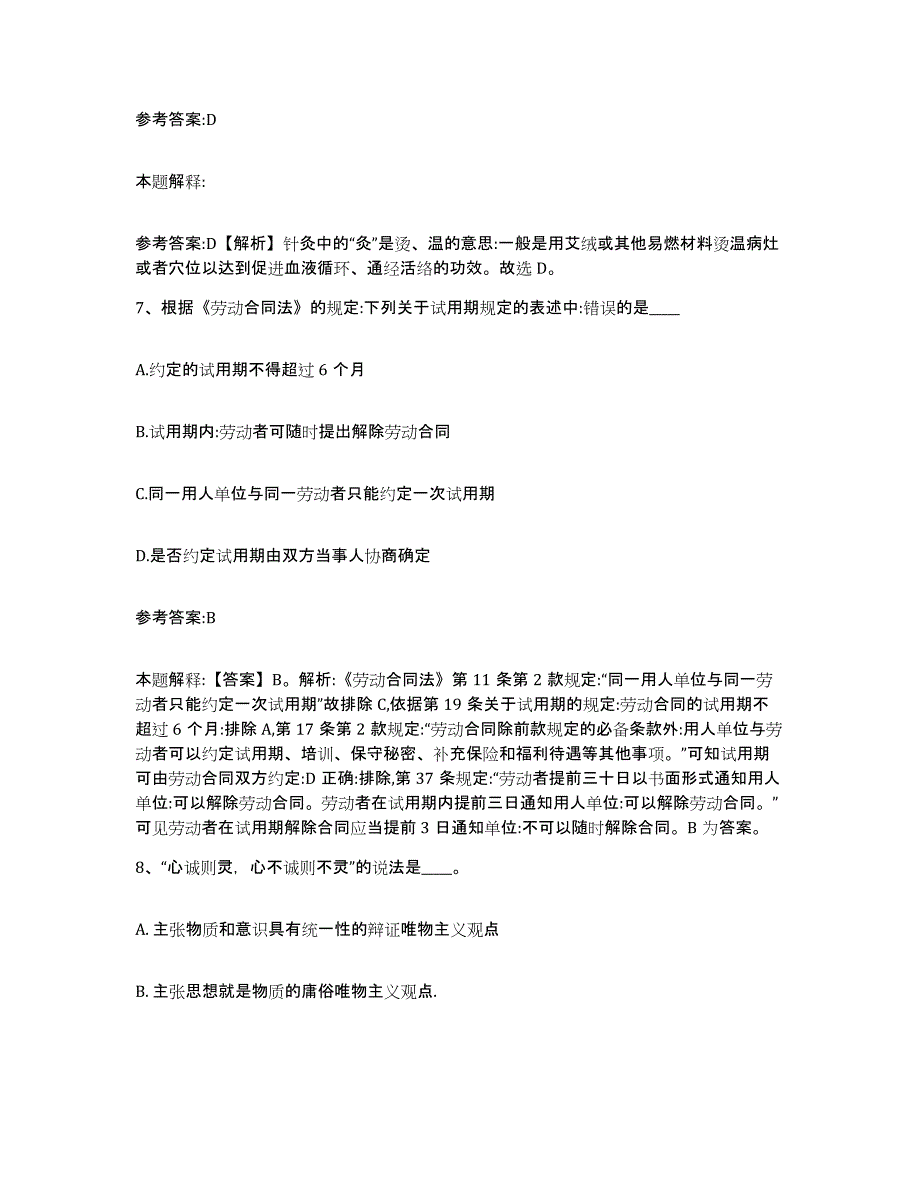 备考2025甘肃省甘南藏族自治州卓尼县事业单位公开招聘通关提分题库(考点梳理)_第4页