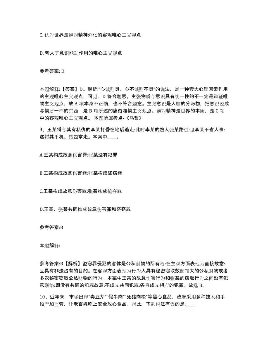 备考2025甘肃省甘南藏族自治州卓尼县事业单位公开招聘通关提分题库(考点梳理)_第5页